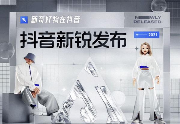 上市即爆款,抖音新銳發(fā)布帶來Spes詩裴絲出圈新思路!
