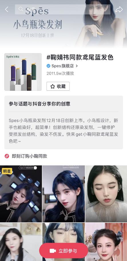 上市即爆款,抖音新銳發(fā)布帶來Spes詩裴絲出圈新思路!
