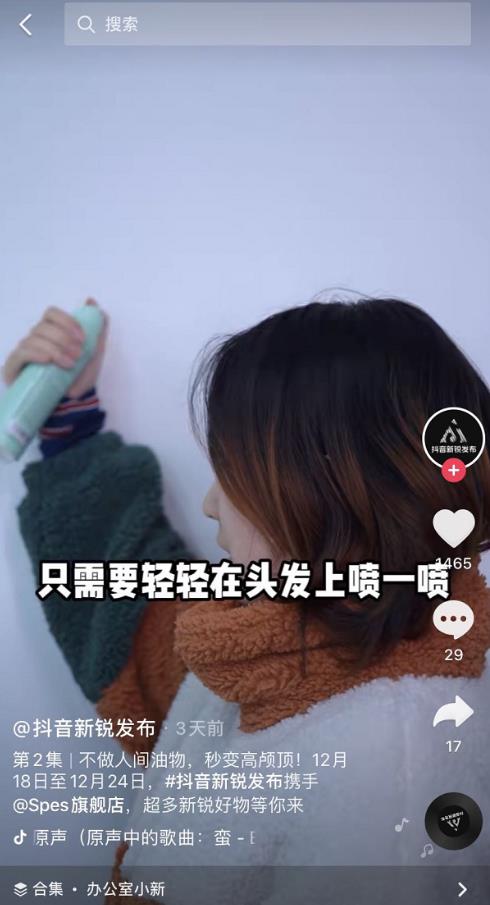 上市即爆款,抖音新銳發(fā)布帶來Spes詩裴絲出圈新思路!