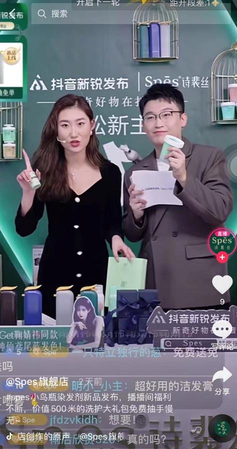 上市即爆款,抖音新銳發(fā)布帶來Spes詩裴絲出圈新思路!
