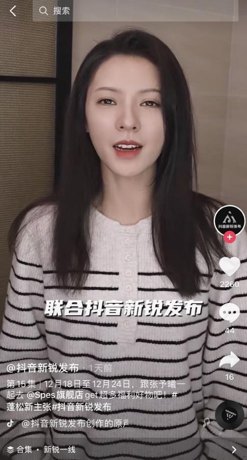 上市即爆款,抖音新銳發(fā)布帶來Spes詩裴絲出圈新思路!