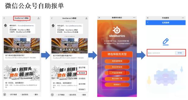 賽睿售后流程升級體驗get:自助報修+人工確認