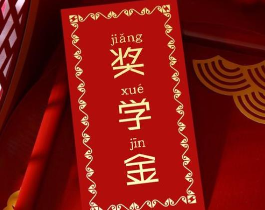 國家獎(jiǎng)學(xué)金對(duì)保研有用嗎?國家獎(jiǎng)學(xué)金對(duì)就業(yè)有用嗎