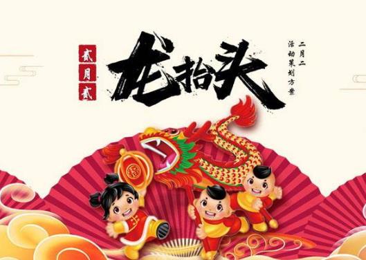 2022農歷二月二適合上山拜祭嗎?二月二龍抬頭能走親訪友嗎