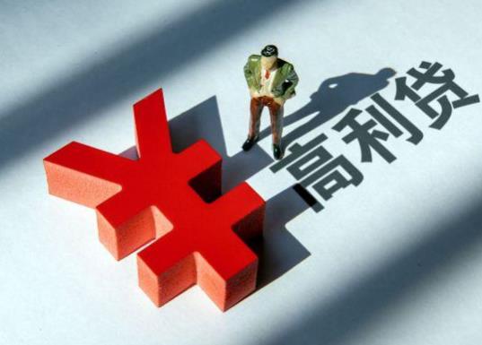 父親欠高利貸子女用償還嗎?遇到網(wǎng)絡貸款高利貸可以報警嗎