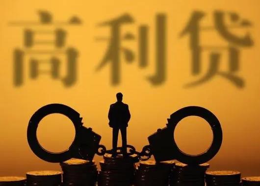父親欠高利貸子女用償還嗎?遇到網(wǎng)絡貸款高利貸可以報警嗎