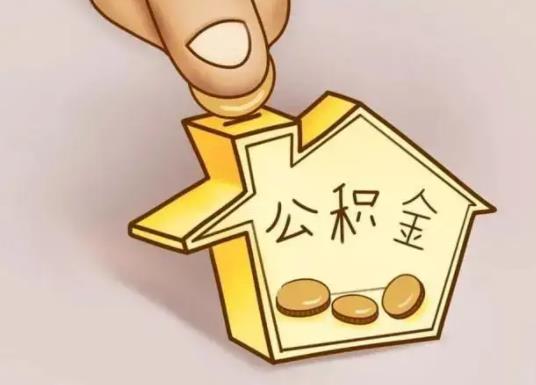 公積金額度和貸款額度有關系嗎?公積金面簽都3個月了為什么還不放款