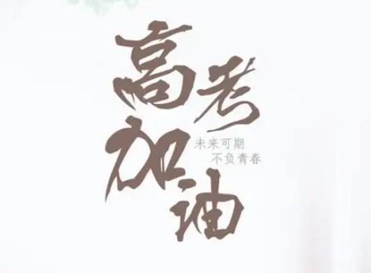 2022高考掛的粽子什么時(shí)候可以吃?2022高考吃包子吃粽子真的能中嗎