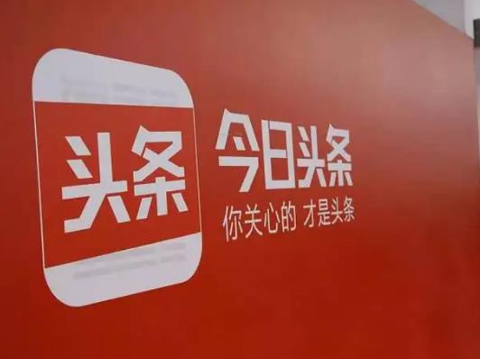 今日頭條極速版賺錢是真的假的?今日頭條極速版賺錢多嗎