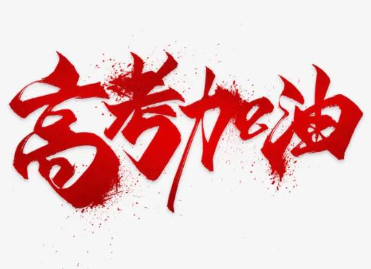 2022年高考分數線什么時候才能知道?高考分數線是怎么劃分的
