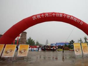 ?10月20日是什么節日？世界統計日是幾月幾日