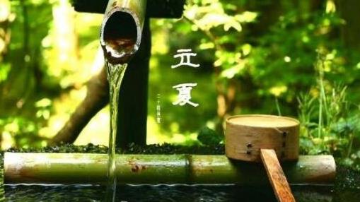 立夏的風俗有哪些?2021年立夏是什么時候到什么時候