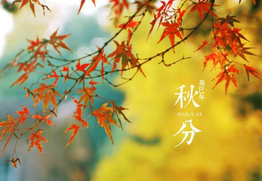 2021年秋分過后是不是就冷了?2021年秋分雨水多嗎?