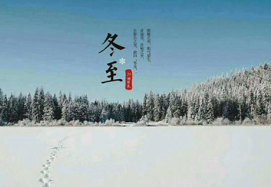 2021年嫁出去的女兒冬至不能回娘家嗎?冬至以后天是不是越來越長