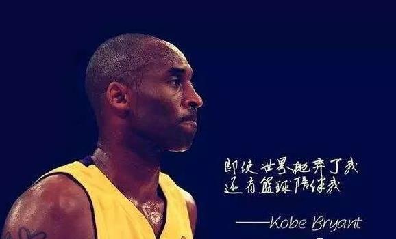 科比十大最經典勵志語錄:“你見過洛杉磯凌晨四點的樣子嗎?”