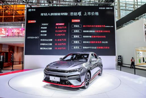 思皓曜亮相廣州車展并正式上市,六款車型耀目展現年輕澎湃朝氣