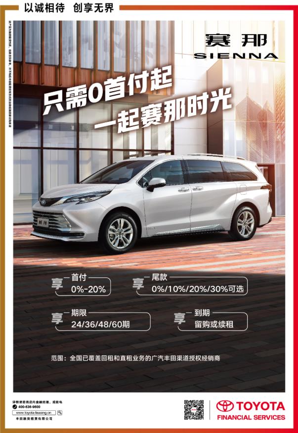 “低首付”豐田金融服務讓有車生活觸手可及