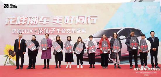 江汽集團演繹高效交付,千臺思皓E10X花仙子款成功下線
