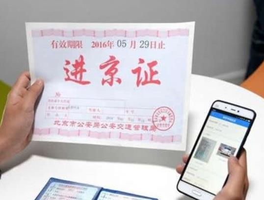 進(jìn)京證過期了可以停在北京嗎?什么車不能辦理進(jìn)京證