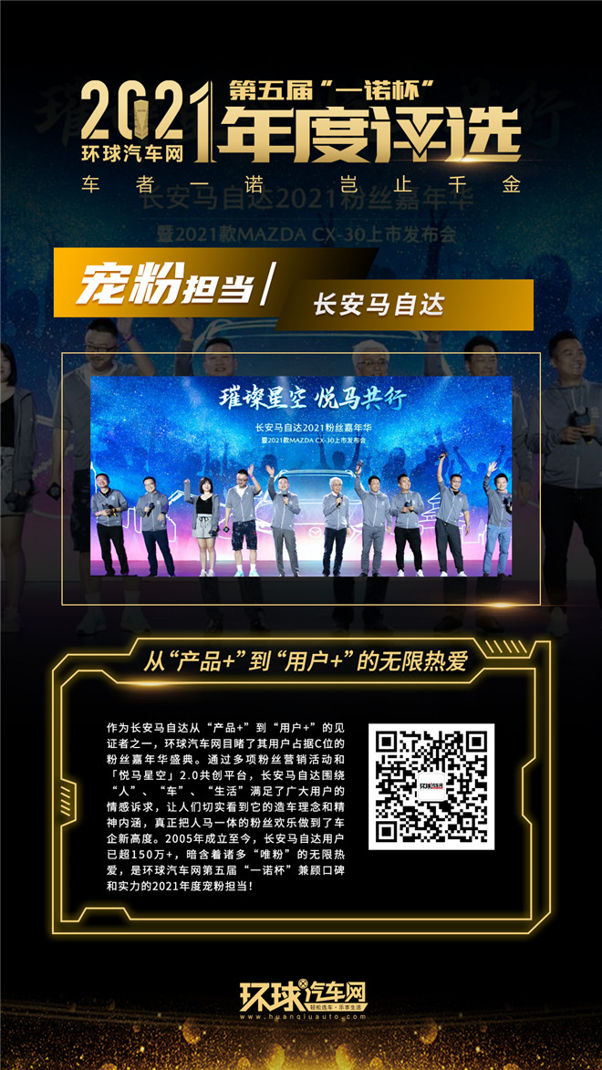 環(huán)球汽車網第五屆“一諾杯”2021年度評選正式揭曉!