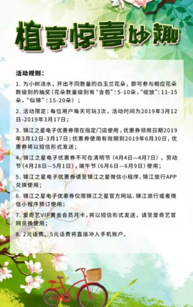 邀您參與錦江之星“植享驚喜妙趣”活動,讓我們為美化環境盡一份力