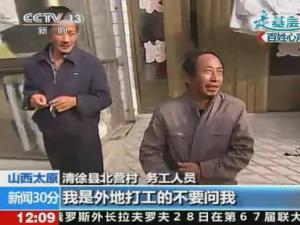 央視走基層采訪：你幸福嗎？我姓曾