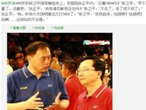 90歲體爆紅：中國籃球評論員張衛平躺槍