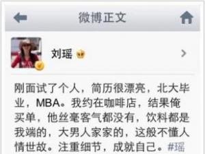 面試體是什么意思？劉瑤面試體意外走紅