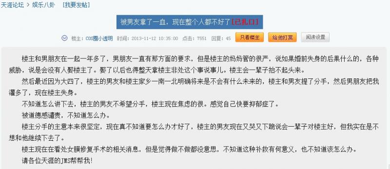 “被男友拿了一血,現(xiàn)在整個人都不好了”原帖