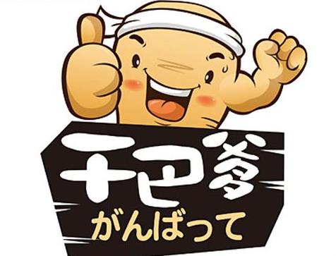 網絡用語干巴爹是什么意思?什么叫干巴爹
