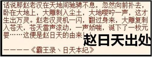 趙日天是誰(shuí)?趙日天是什么梗?趙日天是什么意思?我趙日天第一個(gè)不服