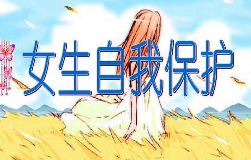 霸王硬上弓是什么意思?第一次見網友被強上 女生自我保護的辦法