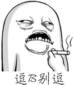 逗比是什么意思?挺逗的二比犯二傻有點(diǎn)可愛(ài) 傻逼逗比呆逼區(qū)別
