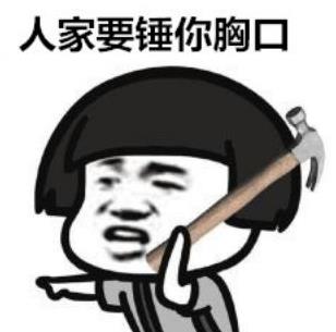 網絡語錘子是什么意思?我和你說個錘子什么意思 給你個錘子是什么意思