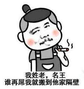 隔壁老王是什么意思?隔壁老王在練腰 隔壁老王的內涵搞笑段子
