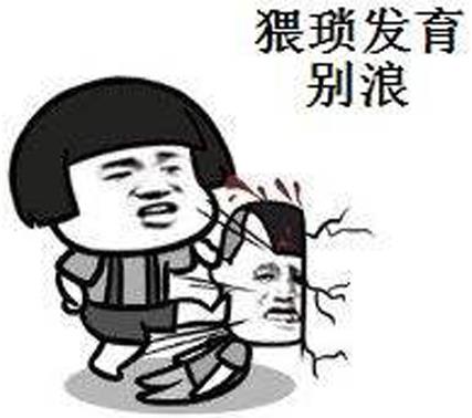 猥瑣發育別浪是什么意思?游戲用語:“猥瑣發育別浪 穩住我們能贏”