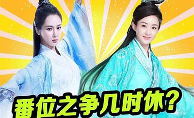 番位是什么意思?演員在宣傳海報中排名 明星番位之爭到底有多嚴(yán)重