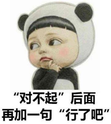 對(duì)不起了行了吧是什么意思?原來“對(duì)不起行了吧”的意思不是對(duì)不起