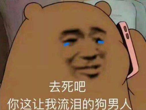 或許這就是男人吧是什么意思什么梗?常用來(lái)吐槽男生的萬(wàn)能用語(yǔ)