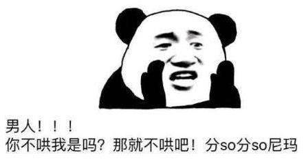 或許這就是男人吧是什么意思什么梗?常用來(lái)吐槽男生的萬(wàn)能用語(yǔ)
