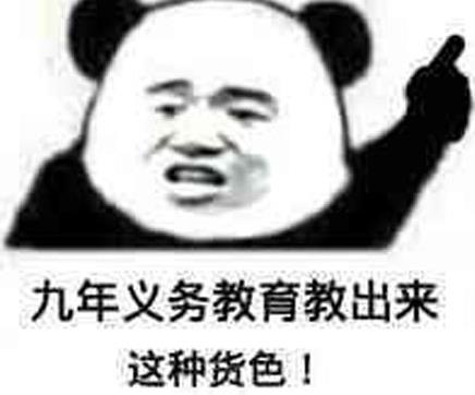 “同樣是九年義務教育,為何你如此的優秀”是什么意思什么梗