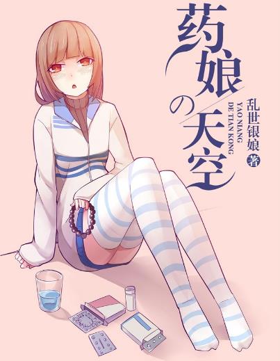 藥娘是什么意思?男人吃激素藥變女人叫藥娘 藥娘的特征及現狀