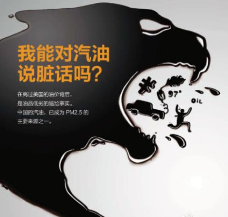 我能說臟話嗎是什么意思什么梗?不能,那我沒什么好說的了 油價(jià)門事件
