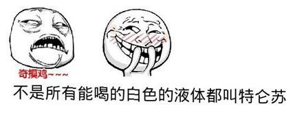 說女生特侖蘇是什么意思什么梗?特侖蘇有什么污內涵 特侖蘇廣告詞很污