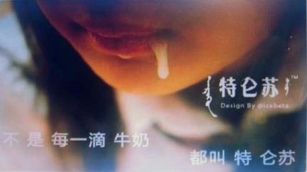 說女生特侖蘇是什么意思什么梗?特侖蘇有什么污內涵 特侖蘇廣告詞很污