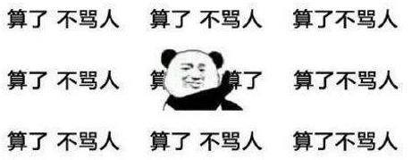 素質(zhì)三連是什么意思什么梗 老子上來(lái)就是一套素質(zhì)三連MGB、CNM、NGSB