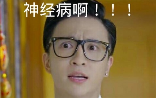 深井冰是什么意思什么梗 深井冰是神經病的諧音