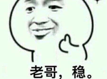 老哥穩(wěn)什么意思什么梗 老哥穩(wěn)是夸贊對方很厲害