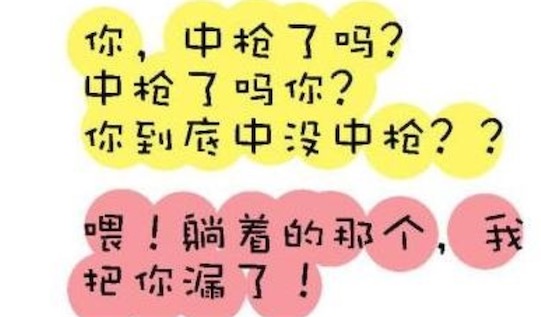躺槍是什么意思什么梗 無故躺槍的含義