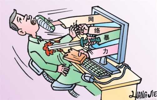 網絡暴力是什么意思什么梗 網絡暴力的表現